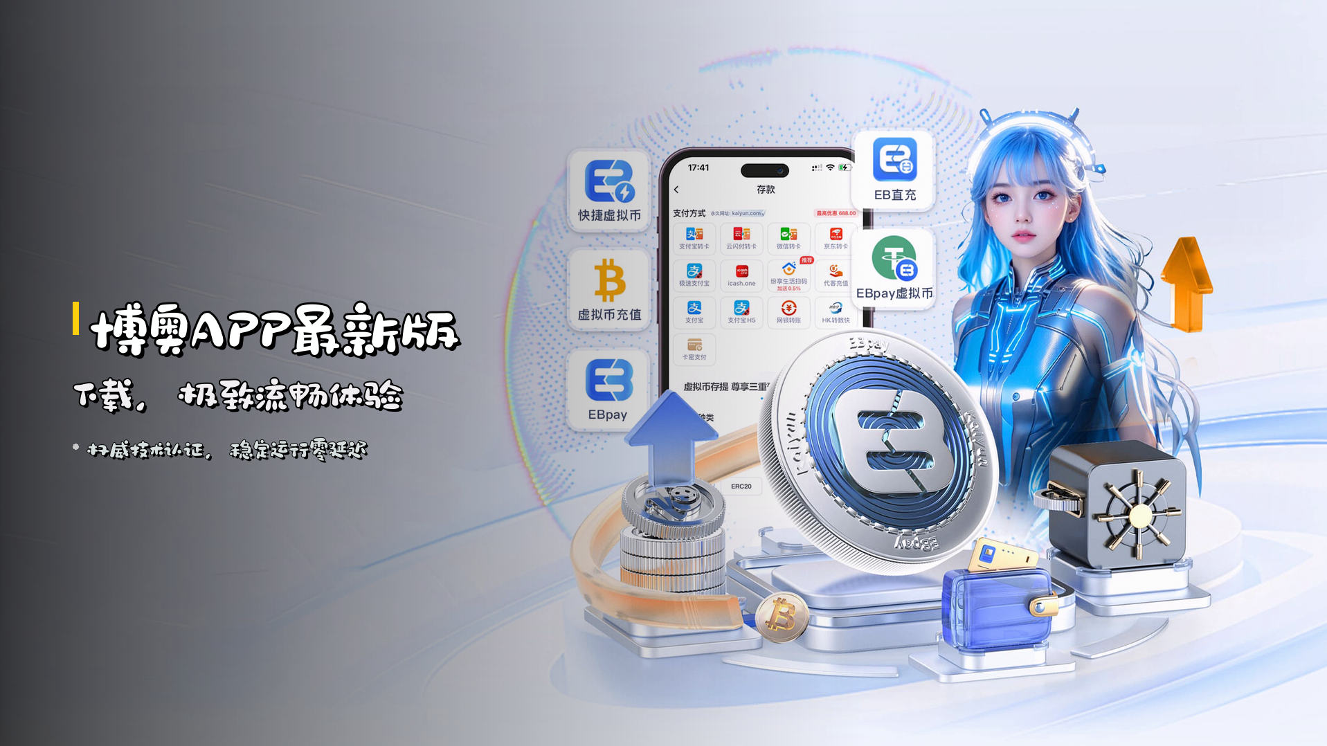 博奥APP<strong>最新版</strong>下载，极致流畅体验