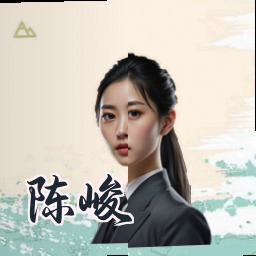 陈峻